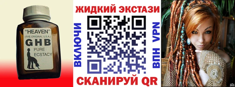 БУТИРАТ жидкий экстази  Гаврилов Посад 