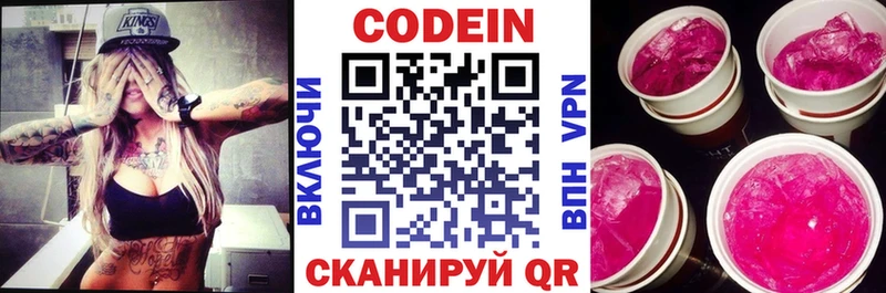 дарнет шоп  Гаврилов Посад  Кодеин напиток Lean (лин) 
